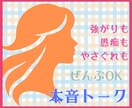 独身女性の✧本音✧まるごとぜんぶ肯定します あなたが主役の解放タイム✦心のままにLet It Out! イメージ10