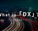 超効率！テレワークやDX推進のノウハウ教えます 今まで知らなかったデジタルツールの活用でビジネスが効率的に！ イメージ1