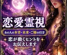 恋愛霊視｜あの人の本音とご縁を視ます 片思い・復縁・複雑愛・遠距離恋愛　相手の本音を霊視します イメージ1
