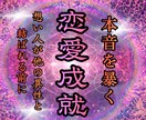 禁断の氣功術で想い人と繋がり本心と未来を暴きます 片思いで悩む原因を紐解き、お二人が幸せに結ばれるよう導く鑑定 イメージ1
