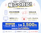 パッと目を引くWEB・SNS画像を制作します 【先着5名様限定】1枚1,500円・修正回数無制限 イメージ2