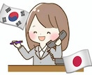 韓国語で予約代行致します 予約電話やオンライン予約等、いつでも代理で予約頂します。 イメージ1
