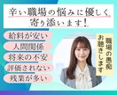 ため息でちゃう辛い職場の悩みに優しく寄り添います パワハラ/セクハラ/人間関係/ストレス/愚痴/社内恋愛/秘密 イメージ1