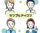 シンプルイラスト描きます ビジネスやSNSに！少しあなたに似たイラストお描きします！ イメージ1