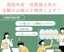 現役私立中学教員が中学受験の相談にのります 中学受験のプロがお子様に合った中学受験のサポートをします！ イメージ1