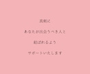 マチアプ卒業させます 的確、簡潔、楽しく！ただ出会うだけでなく、貴方を幸せに イメージ10