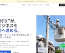 建設業・職人さん専門でホームページを作ります 現場を20年見てきた発注側が、腕が伝わる一枚に。 イメージ7