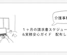 請求スケジュール＆実務安心ガイド配布します 1人事務でも焦らない！10年の現場ノウハウをまとめたPDF イメージ1