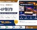 ホテル・旅館向けHPを制作します 施設の魅力と予約導線を分かりやすくまとめる イメージ1