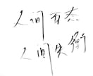 スタイリッシュな手書き筆文字を書きます 力強く美しい手書きデザイン文字！商用利用・動画・グッズ対応 イメージ3