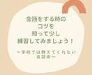 必見！！口下手の人の為の会話のコツを教えます 知ってるのと知らないのでは随分違う！会話の法則やコツを知ろう イメージ1
