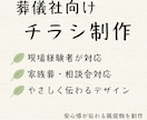 葬儀社向けチラシ・看板を制作します 葬儀業界経験を活かし、やさしく伝えます。 イメージ1