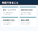 WordPress修正・カスタマイズを代行します ACF・カスタム投稿の追加も、1箇所からご相談ください イメージ3