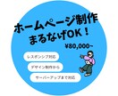 あなたの事業用サイト、制作します 見積り無料！品質チェック付き！ イメージ1