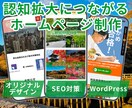 SEO対策につながるホームページを制作します マーケティング、web制作会社出身のプロが作る高品質サイト イメージ1
