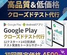 Google Playクローズドテスト代行します 【初回限定4,500円】現役エンジニアが支援します！！！ イメージ1