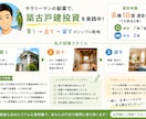 築古戸建投資を実践目線で伴走します 買う・直す・貸すを実体験ベースでサポート イメージ2
