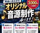 プロ品質のオリジナルBGM制作します YouTube・広告・ゲーム等に対応 イメージ1