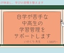 自学が苦手な中高生の学習管理をサポートします 元教員が伴走し、学びの習慣を整えます イメージ1