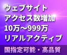 ウェブサイトのアクセス数10万～増やします 参照元URL・キーワード・国 指定可能！完全リアルアクティブ イメージ3