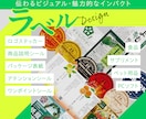 魅力的な見た目で伝わるラベル・シールを作ります 商品ラベル・パッケージの表面・ステッカー・シール・など イメージ1