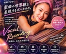 プロボーカリストが女性ボーカルの仮歌歌入れ承ります 様々なジャンルに対応可♪ピッチ良し。英詞もOK！ イメージ1
