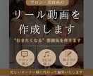 サロン・美容系のリール動画を作成します “行きたくなる”雰囲気を作ります☺︎ イメージ1