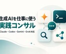 Claude Code・Codexを個別指導します アプリ190本以上を作った実務のやり方を、画面共有で一緒に イメージ2