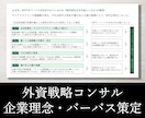 戦略コンサルが経営理念やパーパスを一緒に考えます 90分×3回／新規出品のため実績10件まで半額適用中！ イメージ9