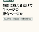 原稿なしOK！1ページのホームページ・LP作ります 質問に答えるだけ。検査報告書つき・修正2回・税込2万円 イメージ1