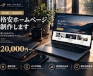 企業・店舗のホームページを制作します 制作例を公開｜構成・文章・スマホ対応まで一括 イメージ1