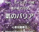 氣のバリアを張ります 外部のマイナスや人の悪意から護ります。 イメージ1