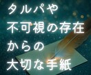 タルパ・二次元キャラ・守護存在からの手紙書きます あなたを見守る大切な存在から届ける灯火鑑定 イメージ1
