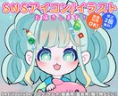 SNSアイコン/イラストをお描きします 商用利用OK、修正2回まで無料！ イメージ1