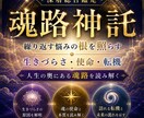 繰り返す悩みの根を天照神託で深く読み解きます 生きづらさ・使命・転機・人生の根本原因を照らします イメージ1