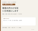 職場の声かけを短い日本語にします 確認・依頼・報告に使える会話カードを作成 イメージ1