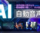 AI自動音声による動画制作をいたします 音声収録も動画編集も不要！スライドと原稿から動画制作します イメージ1