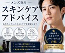 メンズ専用スキンケアアドバイスします 何歳になってもカッコ良く！好きな自分へ イメージ1
