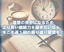 変わりたいあなたの一歩を支える伴走をします ～毎週の習慣化状況をチェックし、継続力と成長をサポート！～ イメージ6