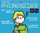 データ修正・加工いたします 面倒な作業のアレコレをサポート！ まずはご相談ください！ イメージ1