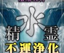 不運浄化●不運や悪運を断ち切るアレンジを起こします いじめなど連鎖を断ち切るきっかけをアレンジします イメージ1