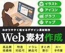 Web素材作成｜イラスト・アイコン・グラフやります Web・広告に使えるデザイン素材を、1点から複数点まで イメージ1