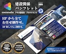 プロデザイナーが『建設系』パンフレット制作致します 実務歴10年～19年のグラフィックデザイナーメンバーがご対応 イメージ1