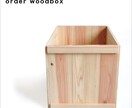木箱作成致します お部屋の収納、小物入れ、りんご箱等お任せください☆ イメージ5