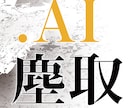 Illustratorデータの細かなゴミを取ります 迅速・丁寧に対応。まずはご相談ください！ イメージ1