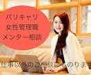 40代マネージャー経験者が話ききます 仕事や雑談何でも構いません。お話しましょう イメージ1