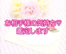 霊視級♡お相手様の心の中に入ります 気持ちを受け取り2人のご縁や未来を占います♡ イメージ1