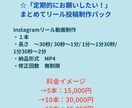 Instagramリール動画を作成します アカウントの認知アップ｜30秒〜調整可｜納得いくまで修正可 イメージ4