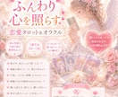 ふわり心を照らす♥️恋愛タロット＆オラクル引きます 幸せへ導く優しいカードたち♥️彼の気持ちも深く読み解きます✨ イメージ2