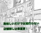 飲食店の悩み！一緒に考えて解決します 50店舗以上の出店を経験で得た考えでアドバイスいたします！ イメージ6